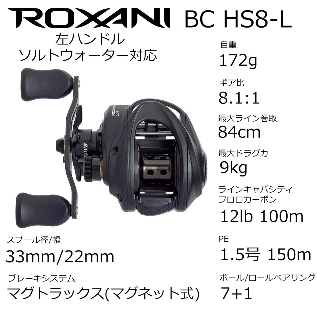 AbuGarcia Roxani BC HS8-L Roxani 24 ani model stangaci