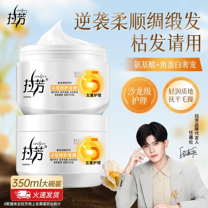 Lafang No-Steam Repairing Hair Mask