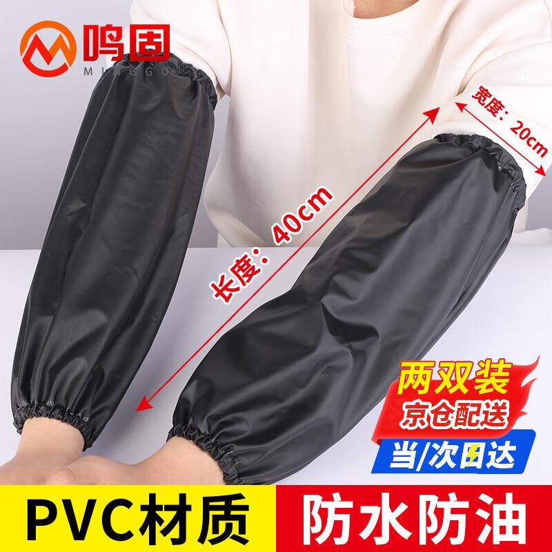 Minggu PVC Waterproof & Oil-Proof Arm Sleeves (2 Pairs)