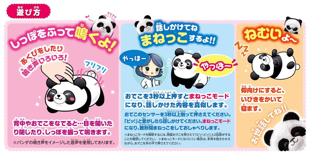 AGATSUMA Who Are Moving Plush Moving Ages Panda, You?! Toy, Mimic, Battery-Operated, Toy, 3+