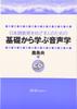 Learn Phonetics from the Basics for Those Aiming To Teach Japanese Language