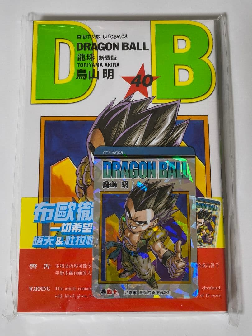 [USED] Dragon Ball Volume 40 Hong Kong Limited Edition Paperback with Bonus Card by Akira Toriyama
