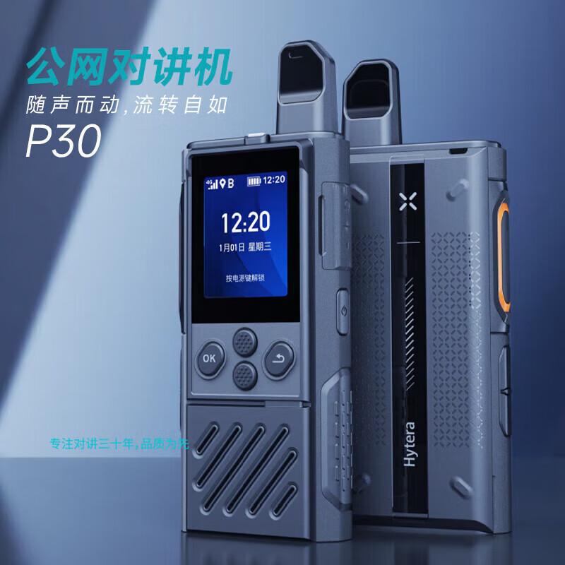 

Hytera P30 Public Network Walkie-Talkie (CN version)