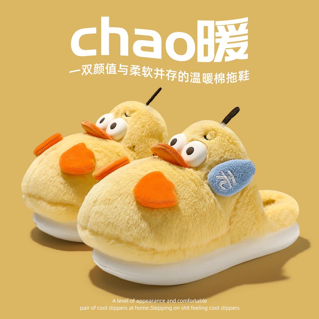 Small yellow duck cotton slippers autumn and winter cute plush warm non-slip indoor home thick bottom cotton mop