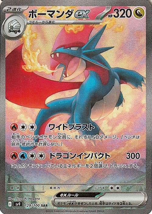 

Pokemon Card Game SV SV9 Expansion Pack Battle Partners Bomanda ex SAR Pokemon Dragon 2 Evolution (129/100)