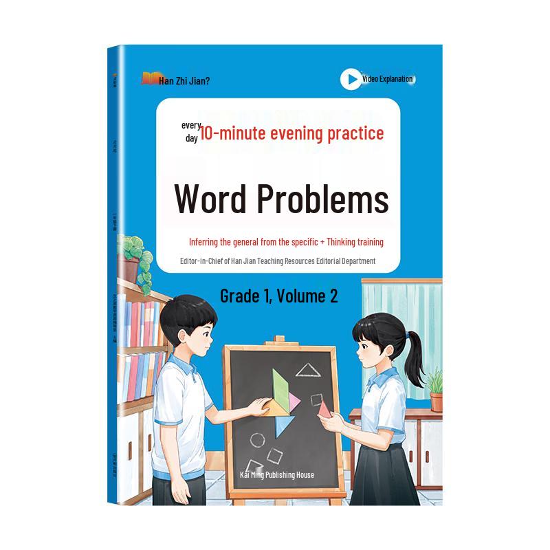 Han Zhi Jian Elementary Math Practice Books