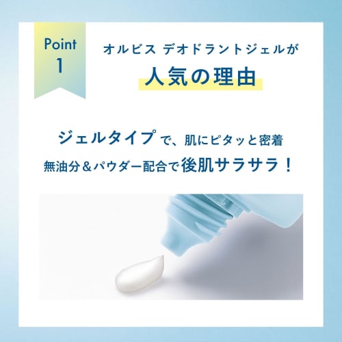 Orbis deodorant gel 35g  medicated antiperspirant gel for underarms  9439