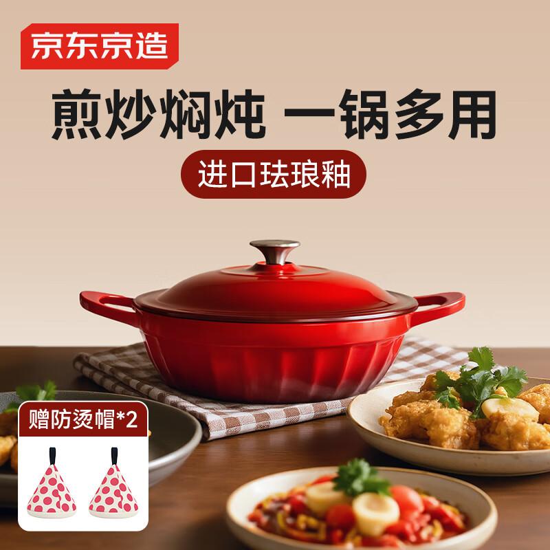 Jingdong Jingzao Cast Iron Enamel Stew Pot, 28cm