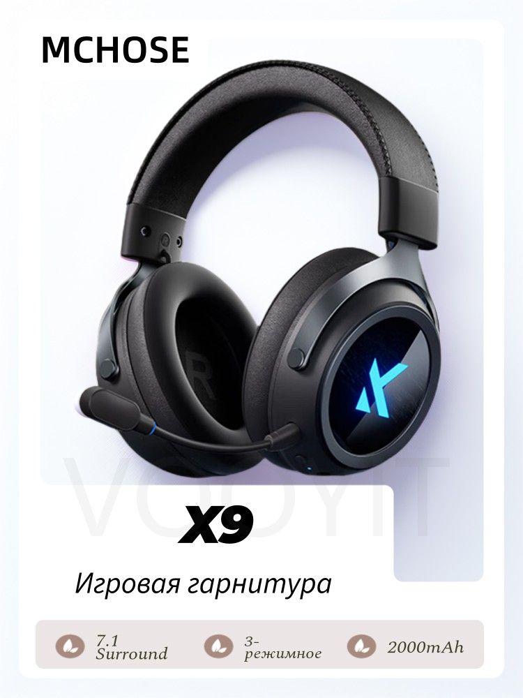 

Беспроводная игровая гарнитура MCHOSE X9, объемный звук 7.1, микрофон с шумоподавлением, Bluetooth/беспроводная 2,4 ГГц/проводная чёрный