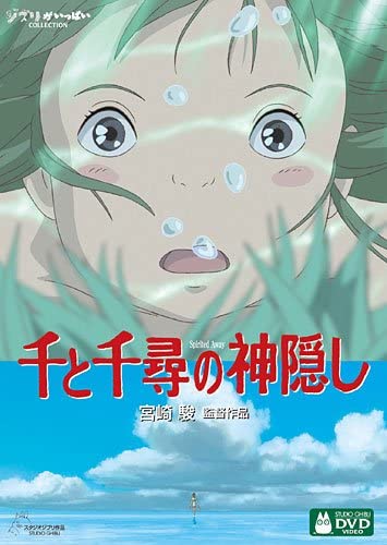 

DVD ANIME - Sentochihironokamikakushi (tsuujoub VWDZ8036 2002 Japan Anime/Game Used
