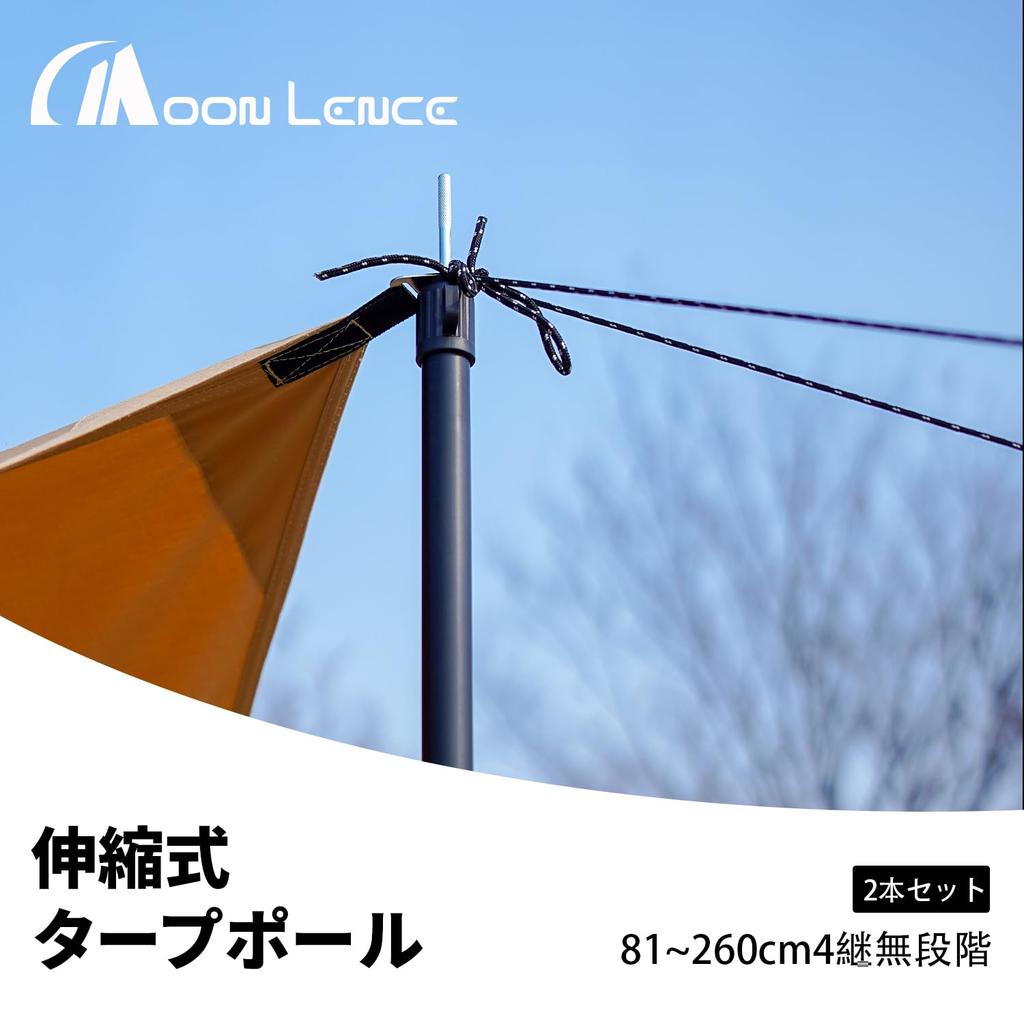 MOON LENCE Tent Telescoping 4 Stepless Maximum Diameter Height Aluminum Alloy Tarp Telescopic Storage Bag Camping Set of 2 Pole, Type, Adjustment,