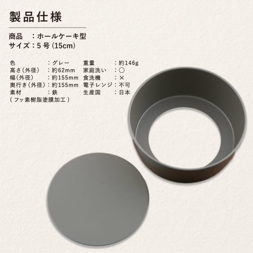 Kai Brand KAI Whole Cake Mold Kai House Select Bottom Type 15cm Made In Japan DL6102