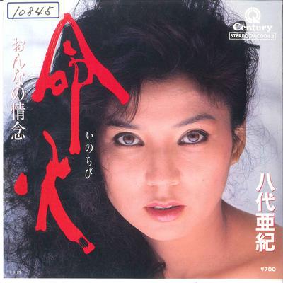 7inch Record AKI YASHIRO - Inochibi/ Onna No Jonen 7AC0043 CENTURY 1985 Japan Japanese Enka Used