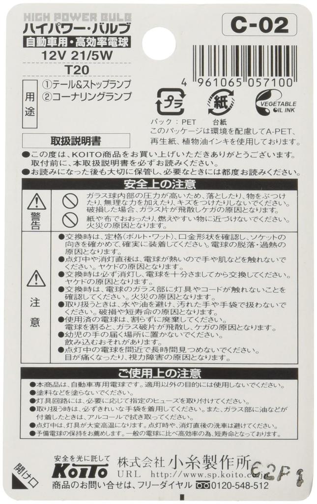 Koito P8812 High Power Valve 21/5W (1 Piece)