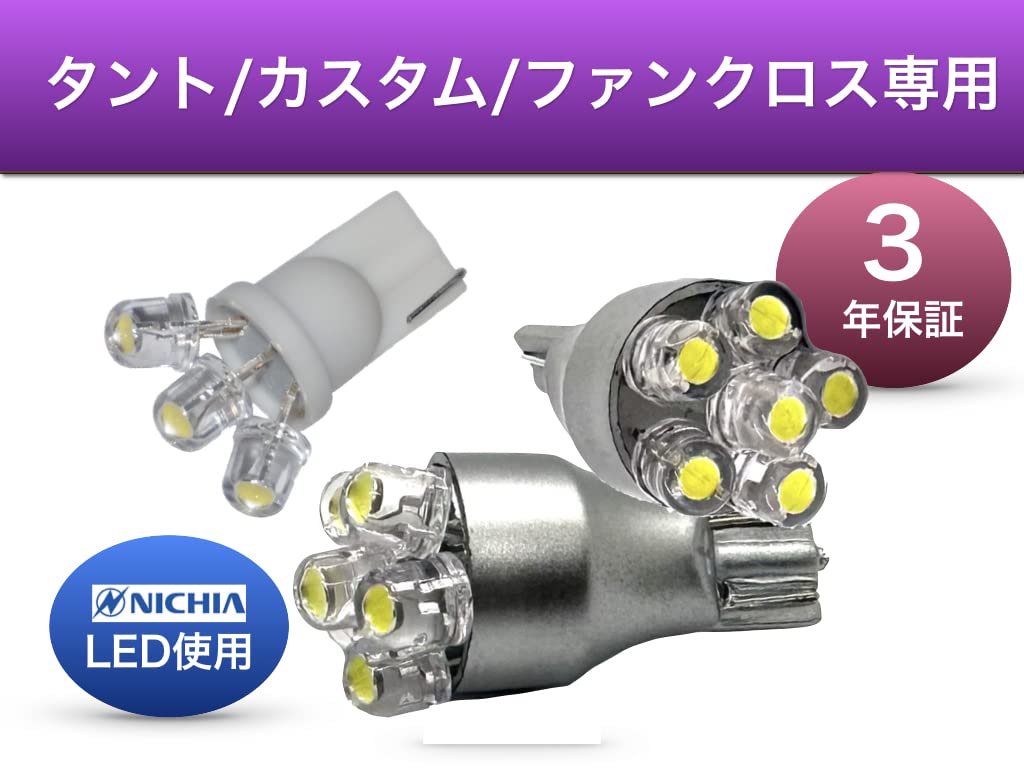 Aya LED Workshop Daihatsu Tanto/Custom/Fan Cross LA650S 660S Exclusive Number Light Back Lamp Set Nichia LED T10 T16 Vehicle Inspection Compatibl