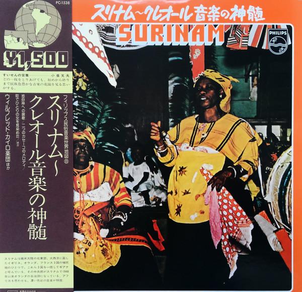 

LP Record Surinam PC1538 PHILIPS 1975 Japan Obi World Music Used