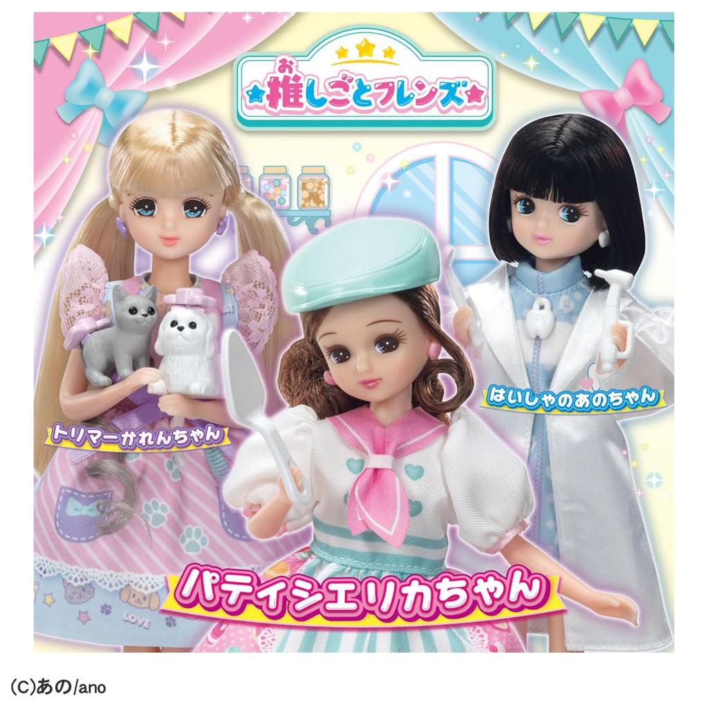 TAKARA TOMY Doll Patissier Pretend Play Toy 3 and Licca-chan "Oshigoto Friends" Licca-chan Dress-up (Ages Up)