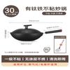 Supor 30cm Titanium-Infused Coating-Free Iron Wok