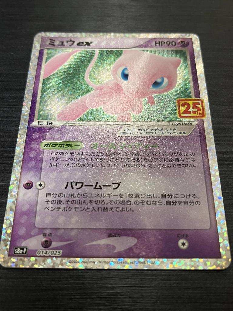 Pokémon TCG Mew ex 25th Anniversary Promo 014/025 s8a-P