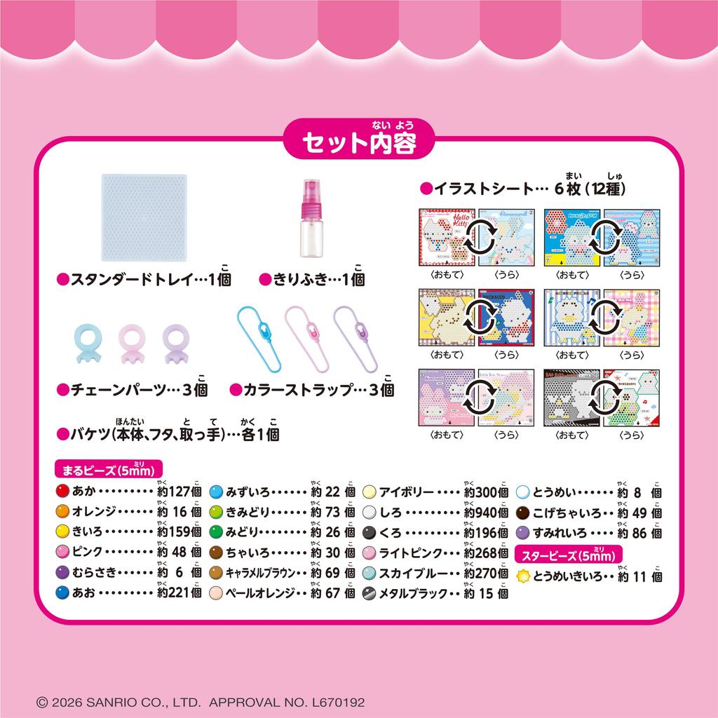 Aquabeads Character Set Characters Bead ST Mark Certified Ages Toy Water Sticks Together Making Toy Aquabeads Epoch All-in-One [Sanrio Box] AQ-S107 6+