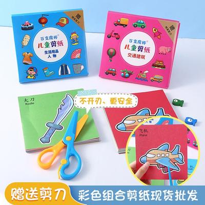 Funny Kids Paper Cutting Diy Handmade Craft Material Kit For Kindergarten Beginners