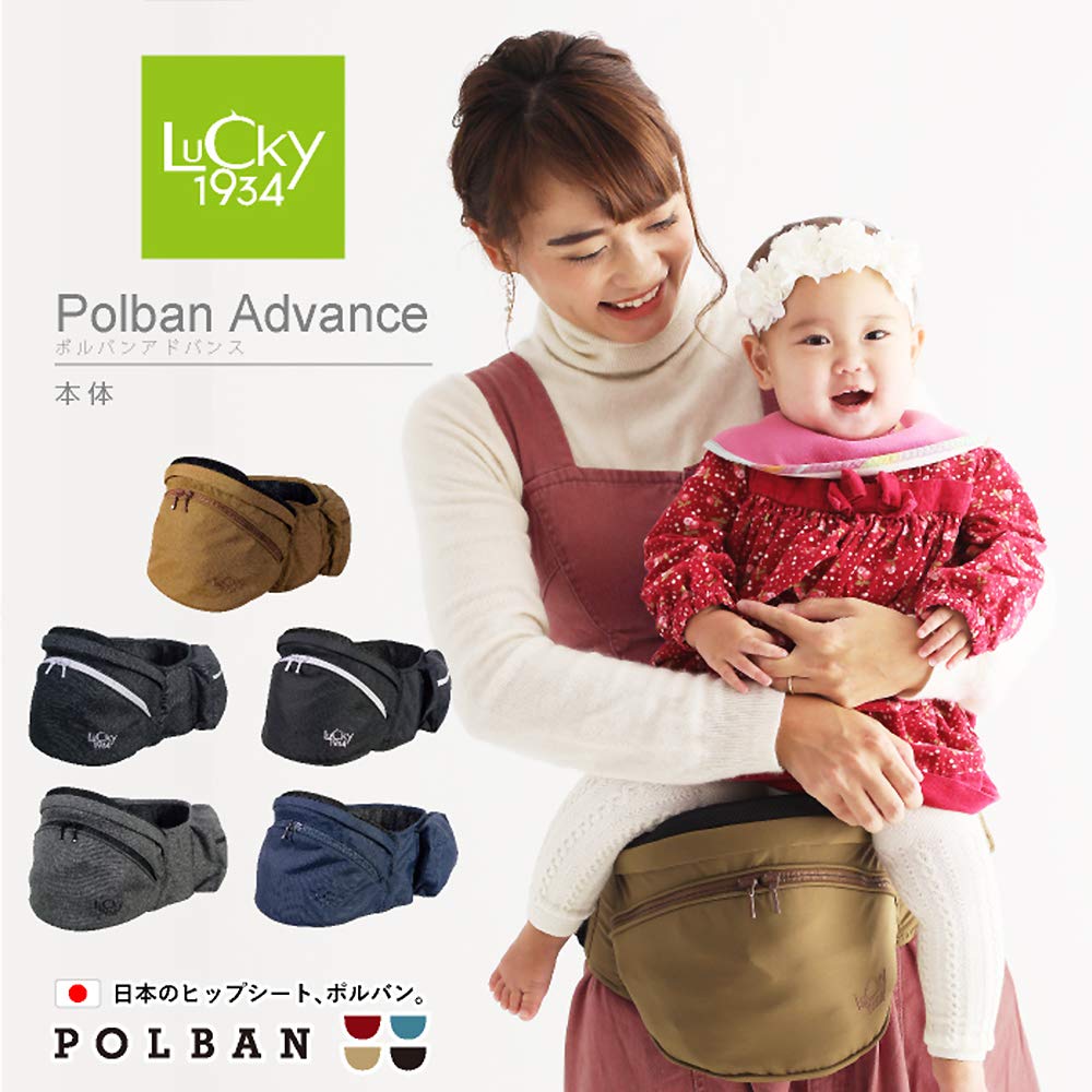 Review Award LUCKY 1934 POLBAN ADVANCE Hip Seat Baby Carrier Forward Facing Mesh Side Carry Waist Pouch Type P7310 [Mamari Winner!] (Ripstop Black)