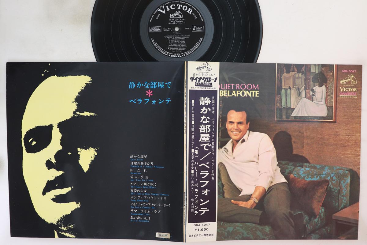 

LP Record HARRY BELAFONTE In My Quiet Room SRA5047 VICTOR 1966 Japan Obi Jazz Used