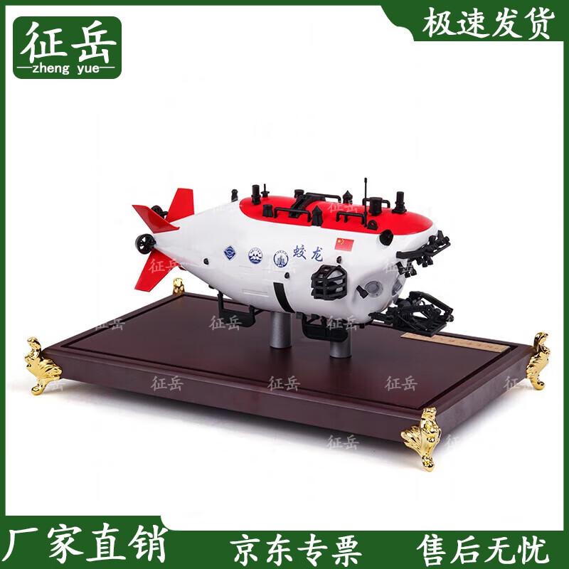 Zhengyue Jiaolong Submarine Model