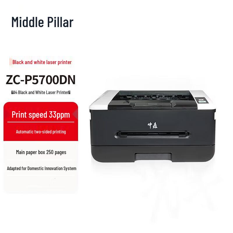 Zhongchu ZC-P5700DN A4 B&W Xinchuang Multifunction Printer CN plug (adapter included)