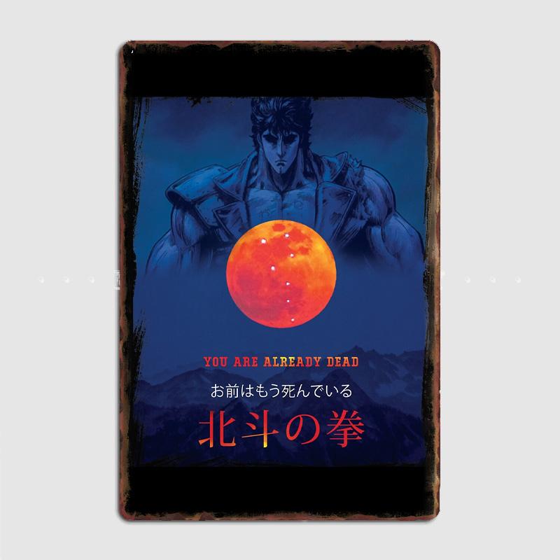 

КУЛАК СЕВЕРНОЙ ЗВЕЗДЫ HOKUTO NO KEN Постеры Металлический постер Винтажная вывеска Бар Клуб Настенный декор Гараж Комната Украшение Домашний декор 20x30cm（7.8x11.8inch）