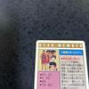 Used Slam Dunk Card #85 STAR MEMBER