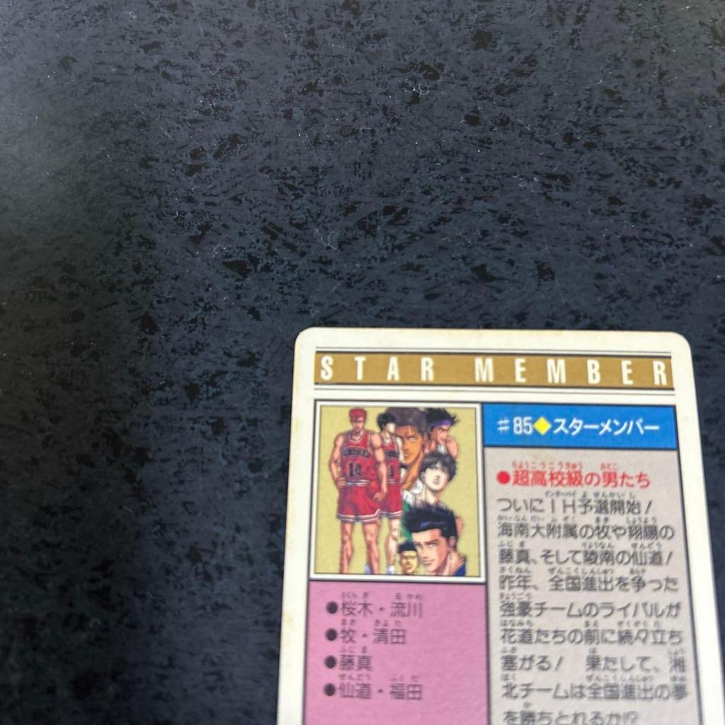 Used Slam Dunk Card #85 STAR MEMBER