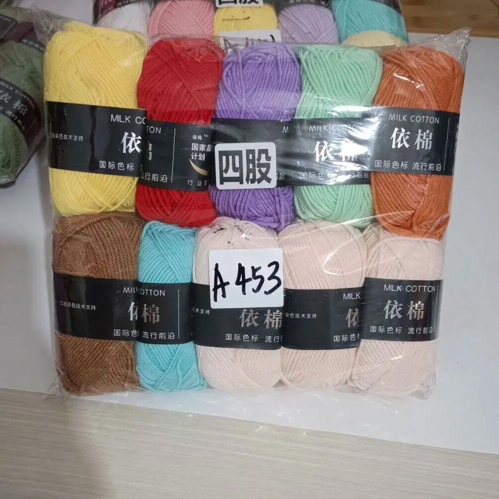 10pcs/set  500g Combed Milk Cotton 4-strands for Hand Woven Baby Yarn Ball DIY Bouquet Material Bag Doll Blanket Scarf