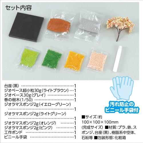 Artec Geobase Entry Cube First Diorama, Spring Scenery, 58245, Ogosi Tomoe, Mini Model, Basic, Beginner, Japanese Style, Easy, JOY Modeler, Plastic Mo