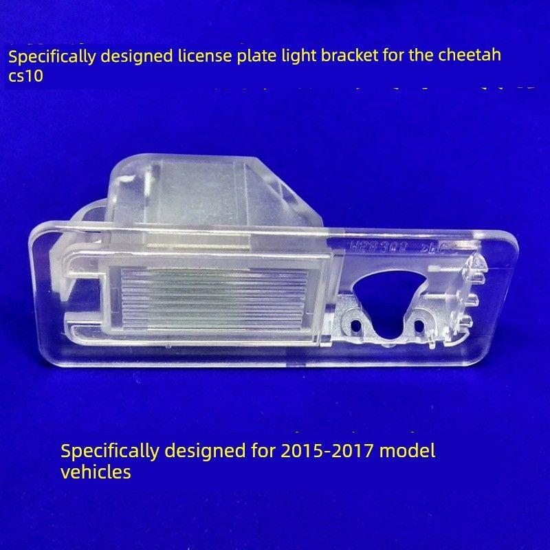 Suitable for Cheetah Cs10 Driving Recorder Reversing Image Rear View Car Camera License Plate Light Holder 15-17 Models Cheetah License Plate Light Bracket 15-17 Models