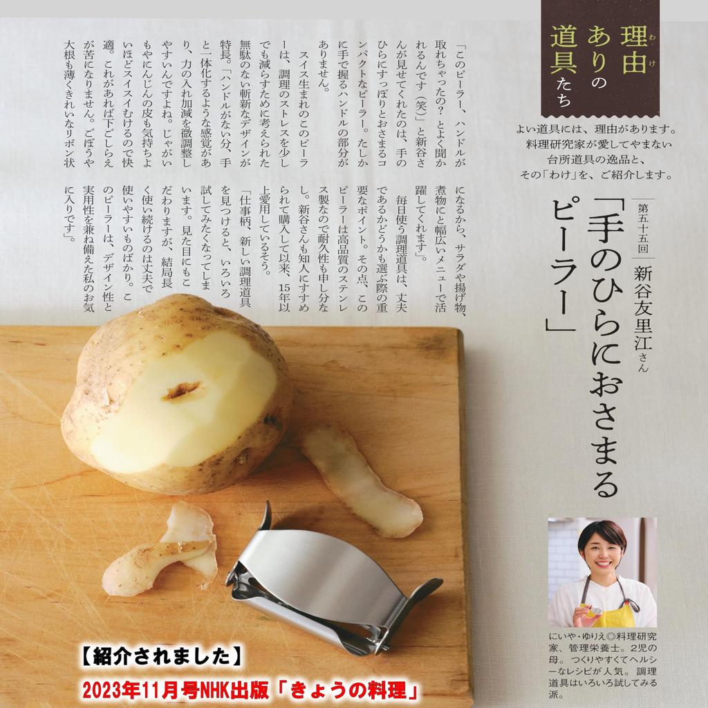 Peel Appeal Unique Vegetable Peeler Stainless Peeler Swiss Peel Appeal Peeler (All Steel) M-Shaped M-Shaped