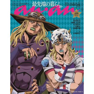 Brand-New Anan Magazine Mar 18 2026 No.2487 Special Edition Johnny Joestar & Gyro Zeppeli Cover