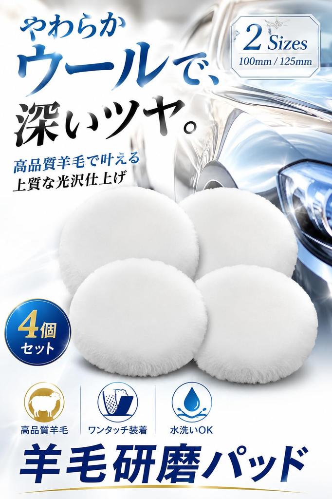 Fogman Polisher Polishing Car Pads, Durable, Smooth, Washing, Furniture, Flexible, Wool, 4-Pack (125mm)