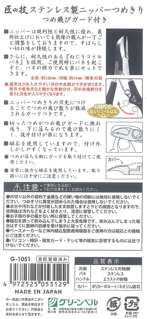 Skill Stainless Steel Nippers with Nail Fly Guard Craftsman's