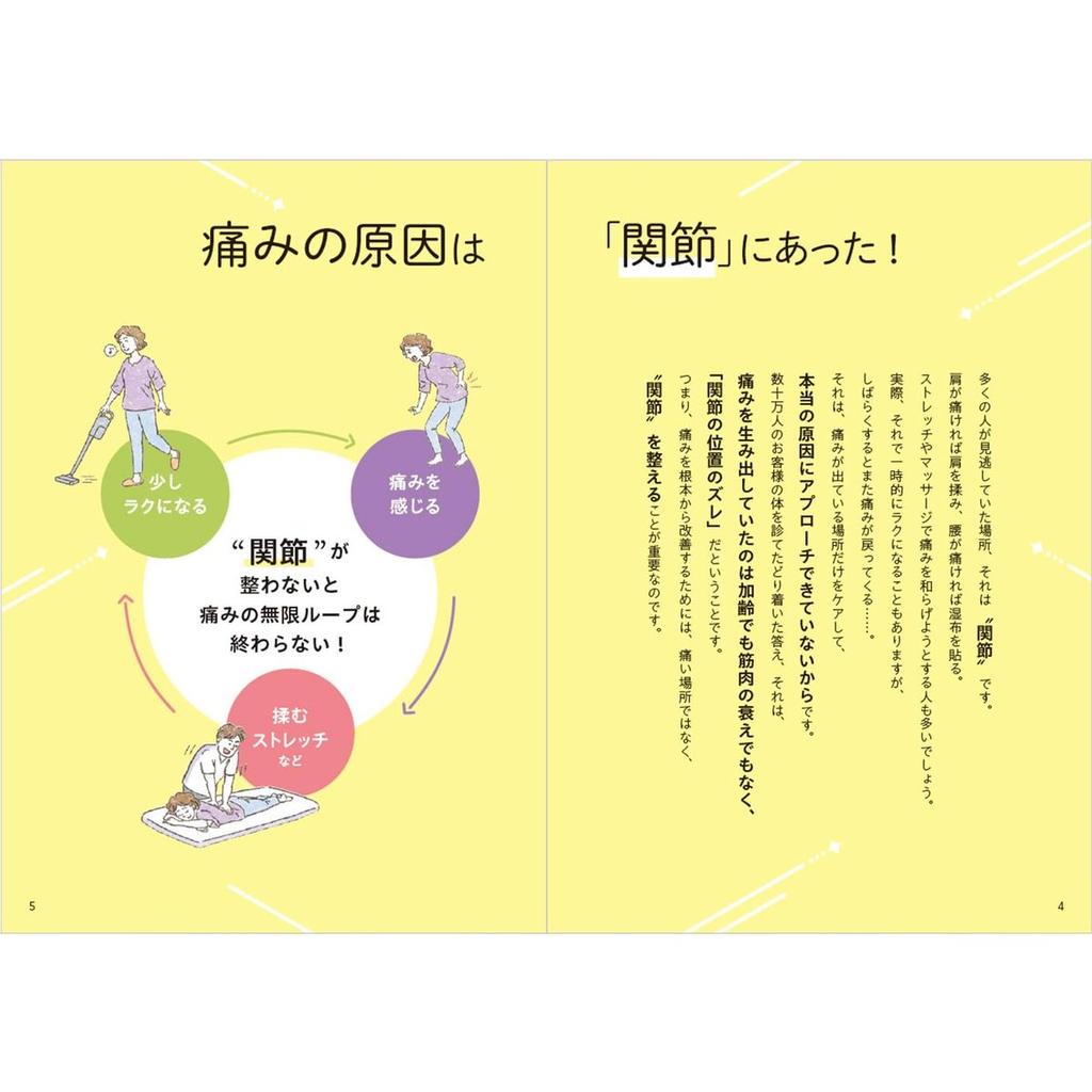 Tsunoda-Style Joint Chiropractic Book: Reset Body Pain in 5 Seconds by Seitosha