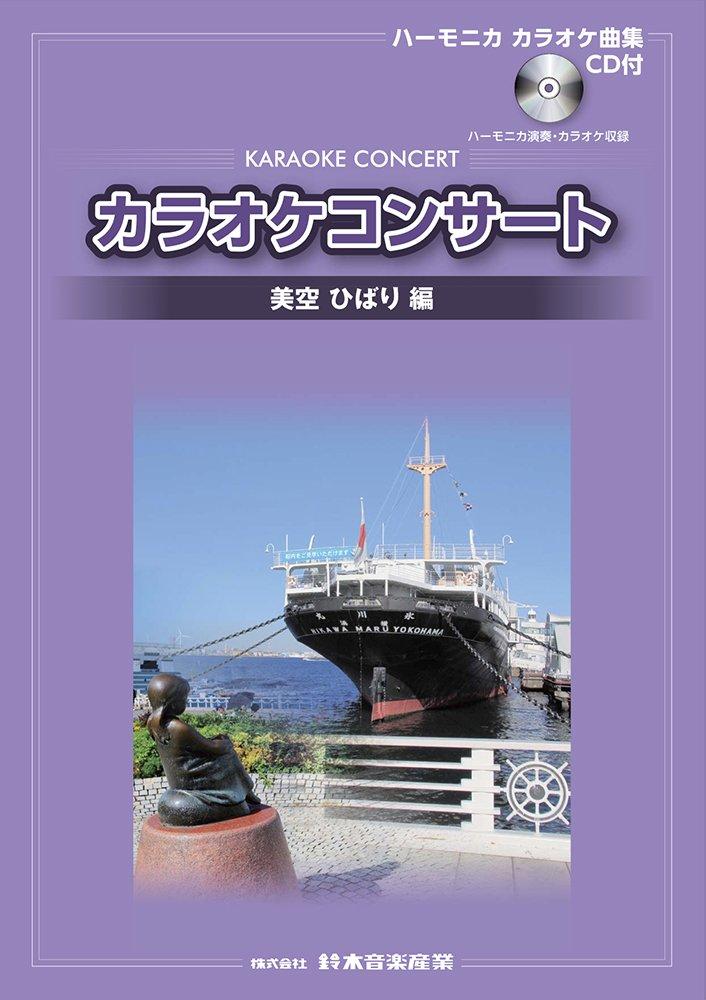 SUZUKI Suzuki harmonica karaoke song collection with CD Misora Hibari edition