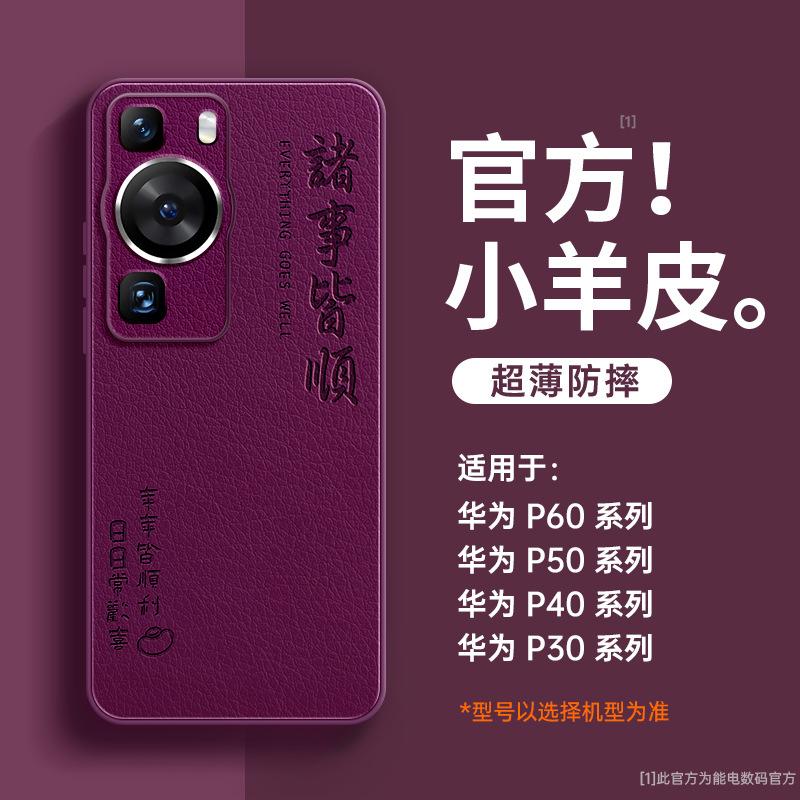 Applicable To Huawei P11pro Mobile Phone Case, New P11/11/11 Lambskin New Year's All-inclusive Anti-drop Advanced Sense