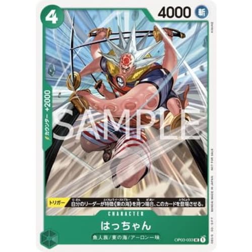 ONE PIECE Card Game OP03-033 Hatchan UC [Standard Battle Pack Vol.6]