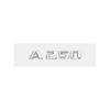 A45 A160 A180 A200 A220 A250 A260 A280 A35L Letter Logo Car Sticker for Mercedes Benz A Class Refit Rear Boot Label Trunk Badge
