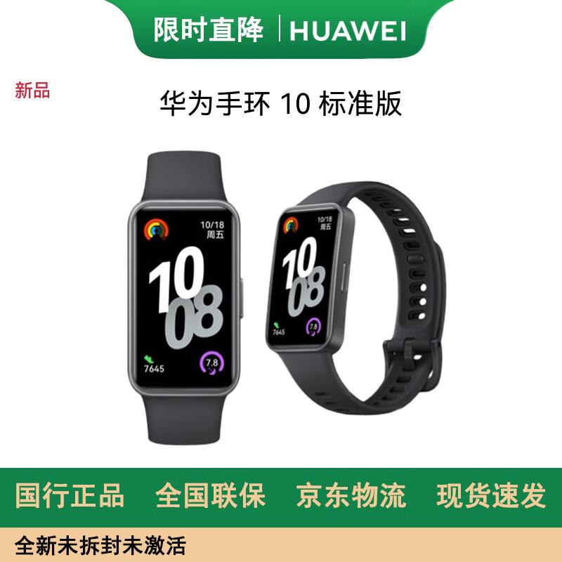 Huawei Band 10 (CN version) Standard Edition