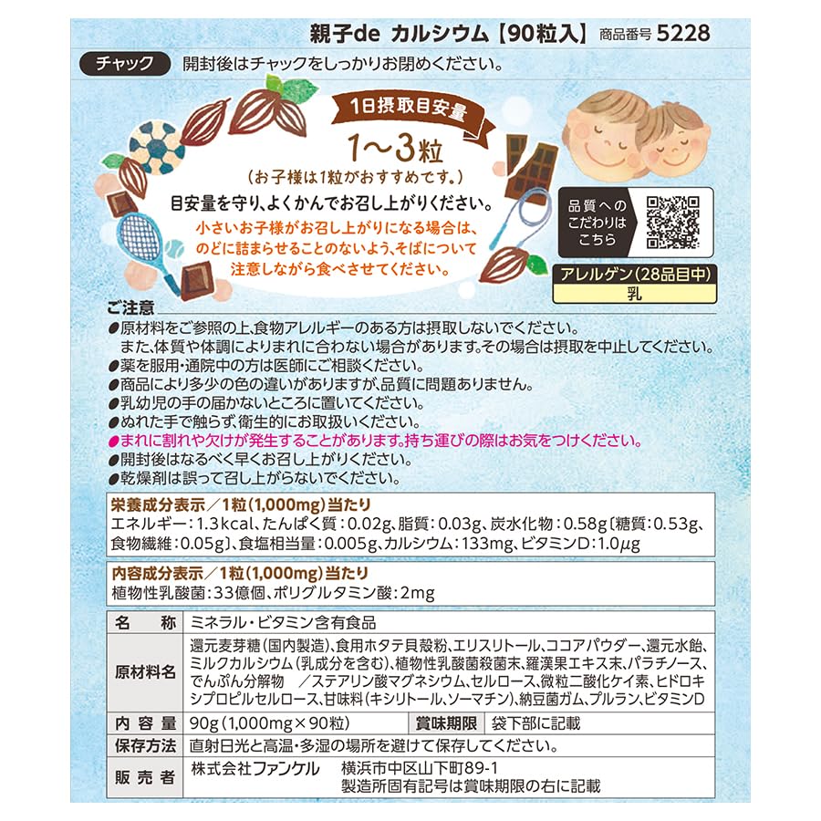 FANCL Calcium Supplement for Kids & Parents (30-90 Days) - Cocoa Flavor, Chewable, with Vitamin D & Probiotics, No Water Needed