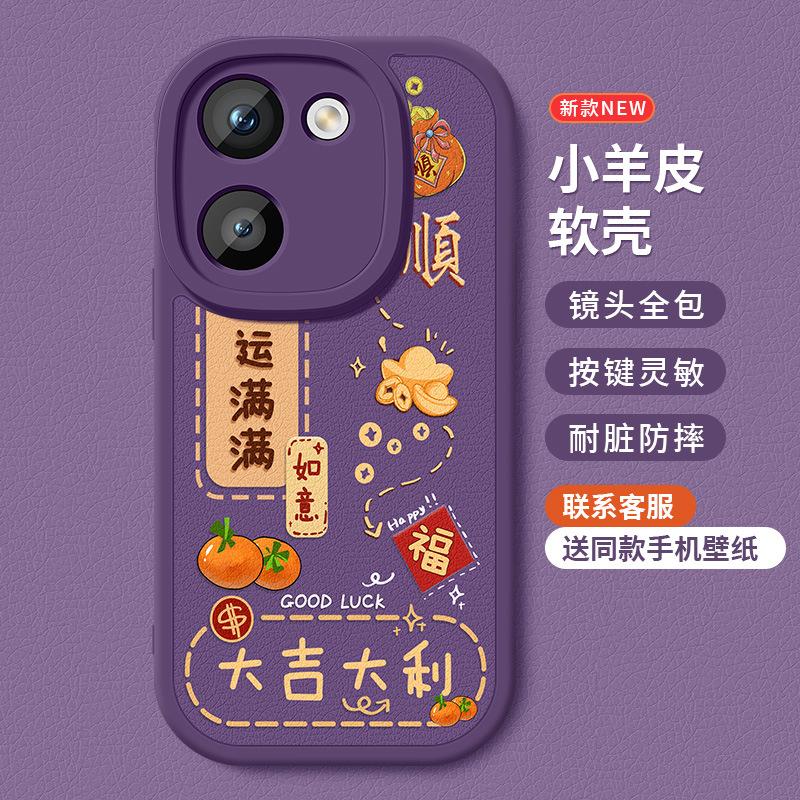 Applicable to vivoy200i mobile phone case new vivoY200t lambskin silicone soft case vivoy200 good luck