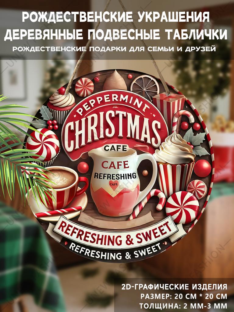 Peppermint Christmas Cafe Round Wooden Hanging Sign, 2D Flat Printed Christmas Wall Door Ornament, Xmas Home Holiday Decor Gift