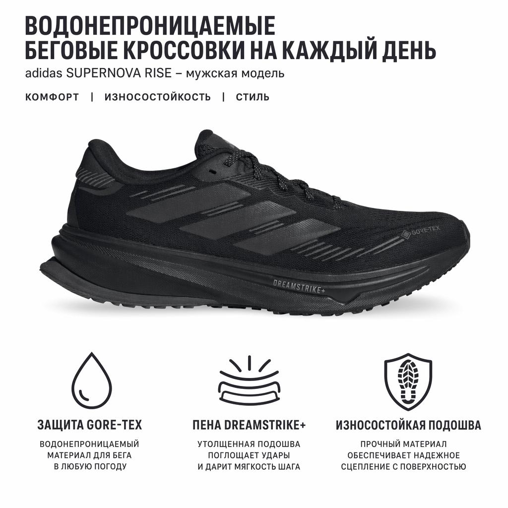 adidas Supernova Rise 2 GTX M Core Black Carbon Men Sneakers JP7763