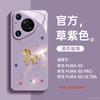 Applicable To Huawei Pura70pro Mobile Phone Case New Pura80 Case P70 Year of the Horse Protective Case P60art Advanced